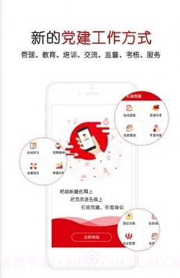 石化党建v1.6.4截图