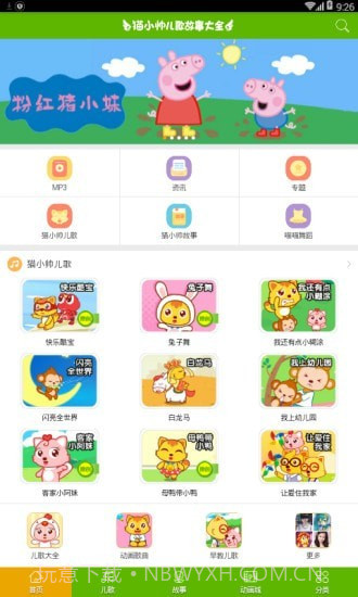 儿童在线听故事v1.0.14截图