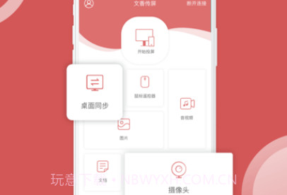 文香传屏v1.0.14截图