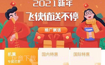 飞侠旅行v1.0.15截图
