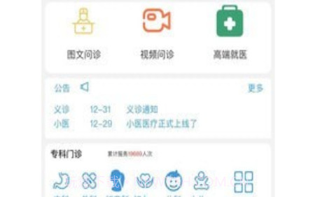 小医在线v1.0.13截图