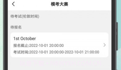 涉外律考v1.1.14截图