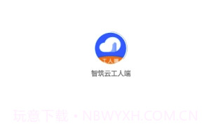 智筑云工人端(智筑云平台)V1.0.8 V1.0.7截图
