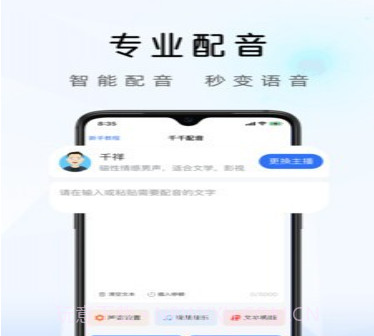 千千配音v1.0.14截图