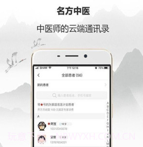 名方解读v1.0.10截图