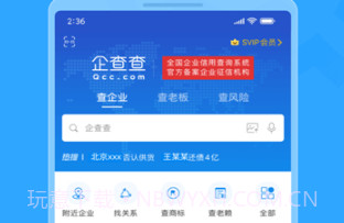 企查查APPv1.10截图