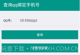 社工库Q绑查询v1.5截图