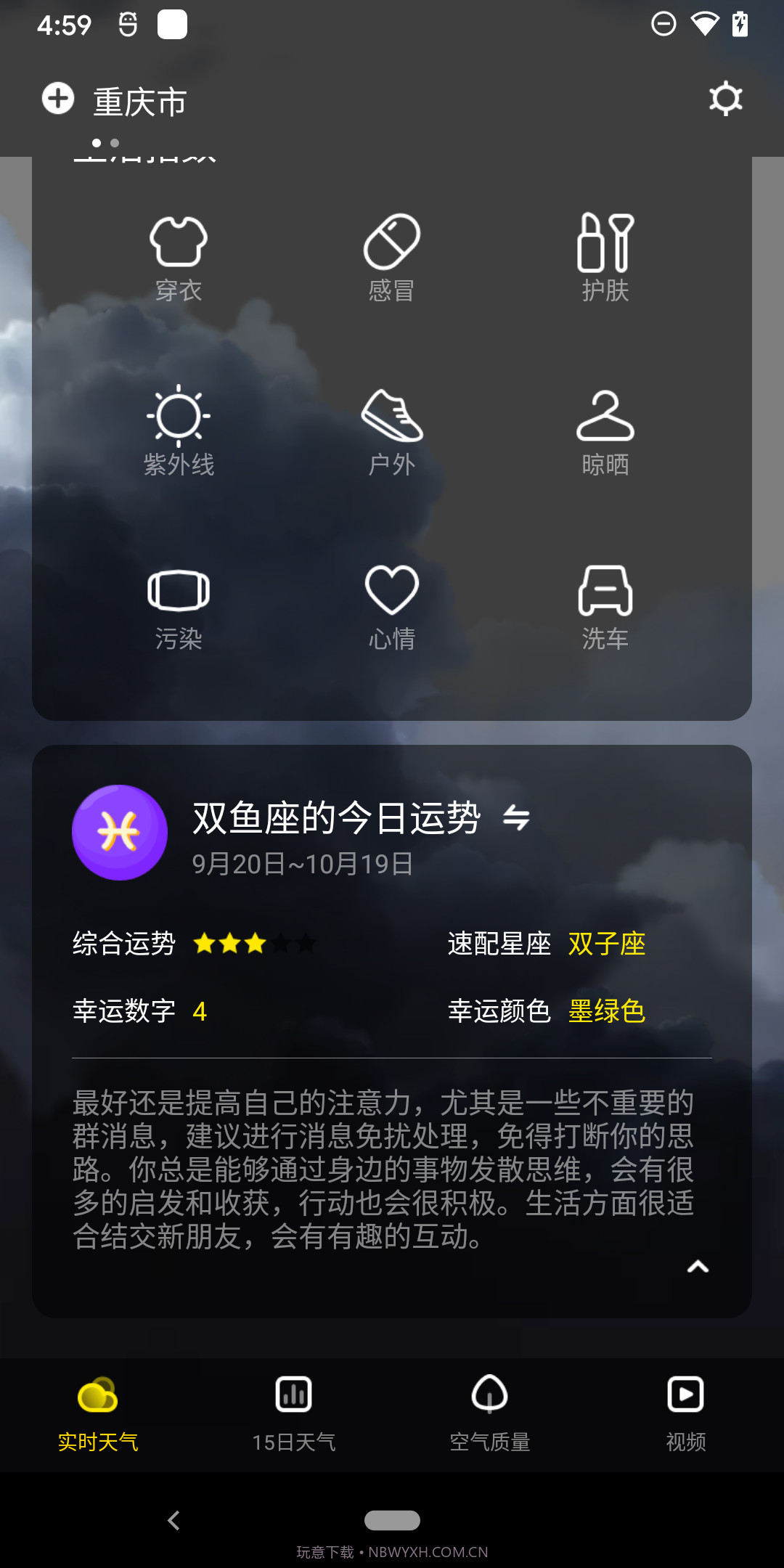 手心天气v1.0.11截图