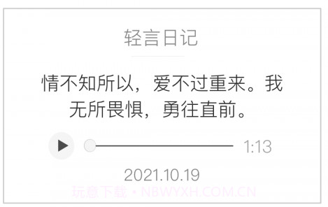 轻言日记v1.13截图