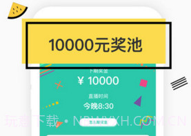 今晚八点半v2.0.5截图