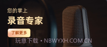 录音专家录音机v4.7.8截图