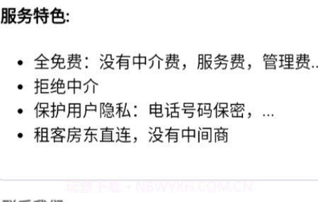 51个人房源v2.5.10截图