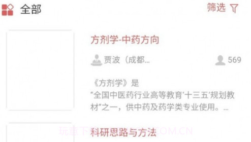 医开讲v1.3.12截图