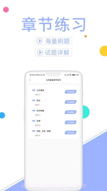 辅警协警考试题库v3.3.11截图