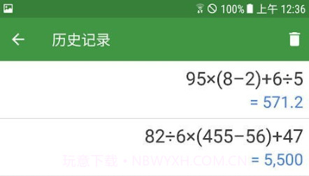 容易计算器v1.5.6截图