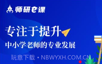 师研e课v4.1.7截图