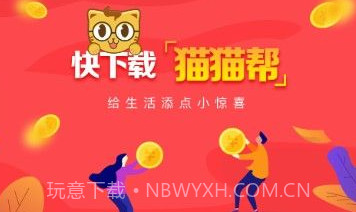 猫猫帮赚钱V1.0.11截图