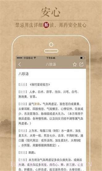 中医识方v1.2.20截图