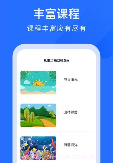 爱艺AIE育v1.7.12截图