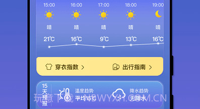 天气之友v1.0.9截图