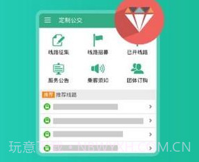 通辽行公交v1.0.4截图