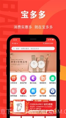 宝多多商城2.0.43截图