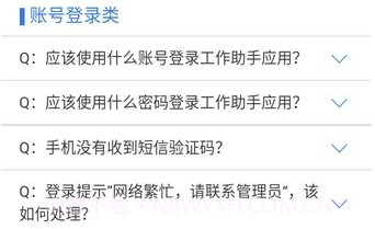 工作助手电信v1.3.9截图