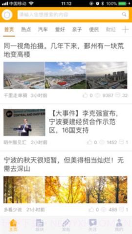 东方论坛5.9.2截图