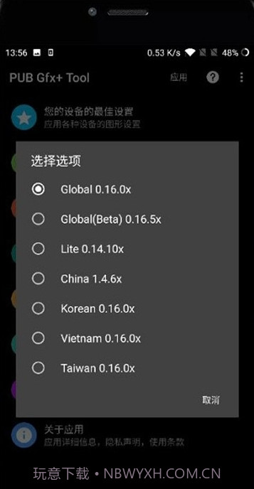pubgtool画质助手3.3.25截图