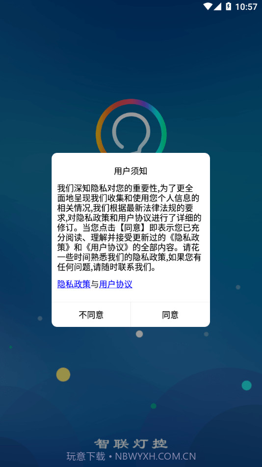 智联灯控v2.6.4截图