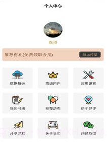 读书笔记v2.16截图