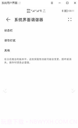 状态栏隐藏器1.2截图