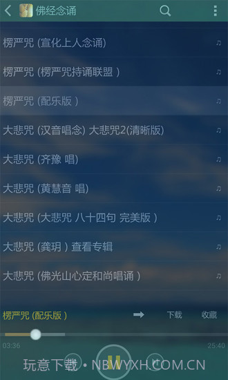 子听佛app1.9截图