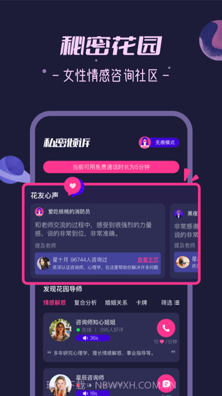 秘密花园v1.01.17截图