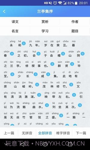 创新学习v1.12截图
