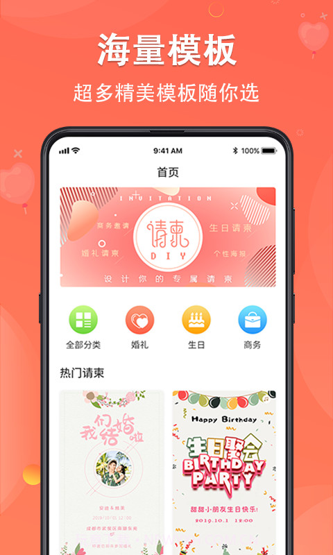 请柬DIYv3.6.11截图