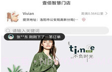 壹佰智慧门店v2独立版V1.0.4截图