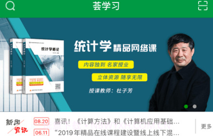 荟学习v2003.1.10截图