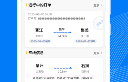 顺风大运货主v1.0.11截图