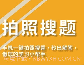 作业答案拍照搜题v1.12截图