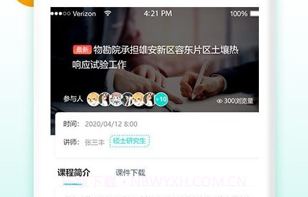 智慧培训v1.10截图