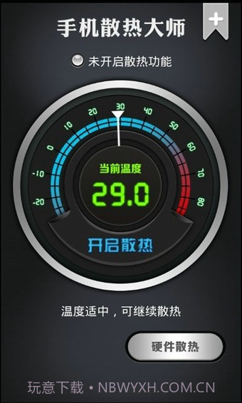 手机散热大师1.7截图