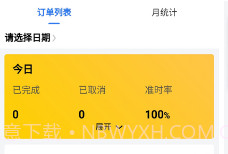 鸵鸟快跑骑手端v1.10.17截图
