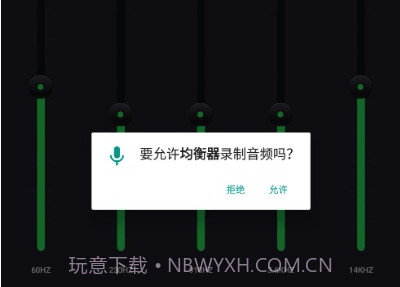 重低音均衡器v2.5.7截图