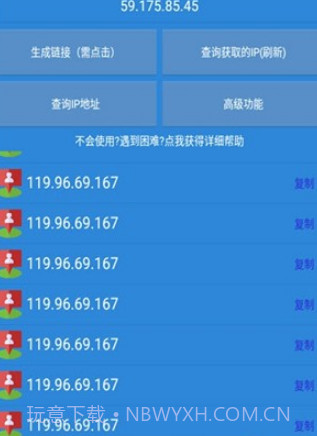 IP万里寻v3.8截图