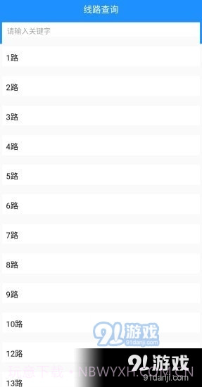 乐山掌上公交1.2截图