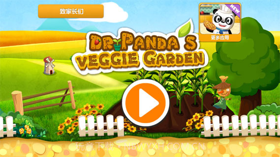熊猫果蔬园完整版v1.4截图