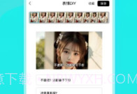 全能表情包官方V1.0.5截图