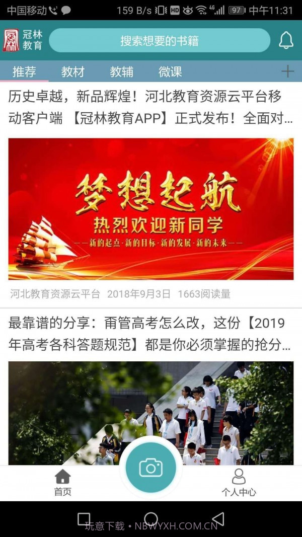 冠林教育1.4.8截图