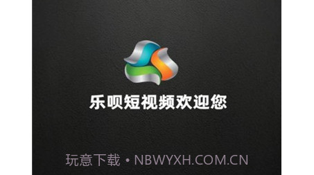 乐呗短视频v1.0.15截图